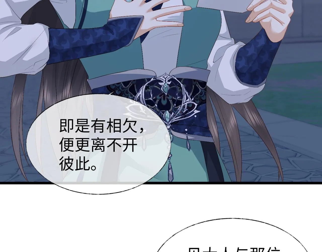 第7话 首辅大人为何会这样？ 第52页