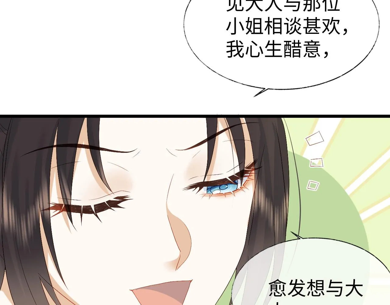 第7话 首辅大人为何会这样？ 第53页
