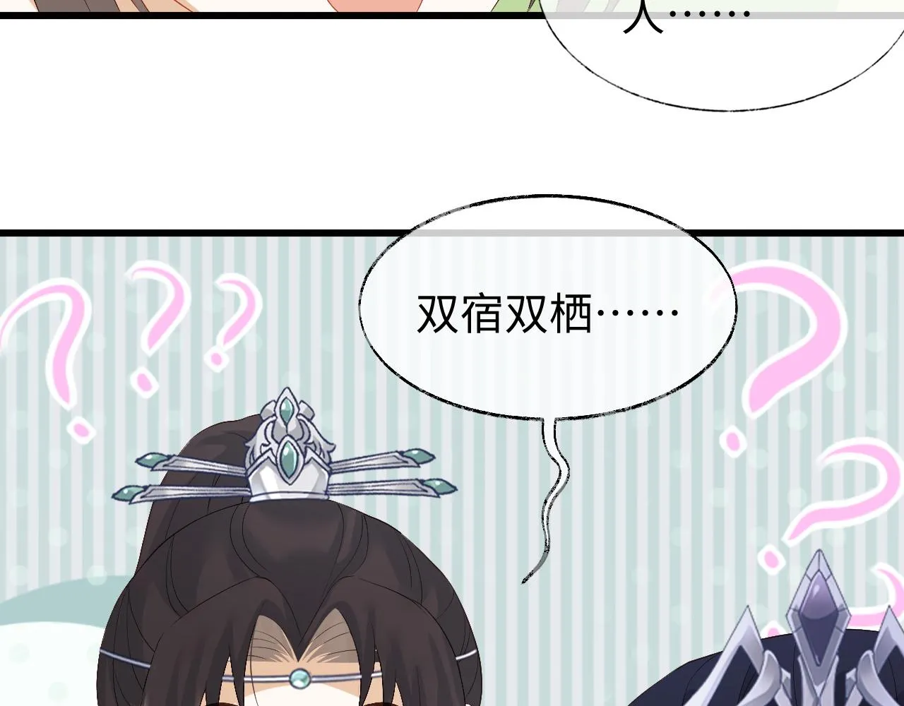 第7话 首辅大人为何会这样？ 第54页