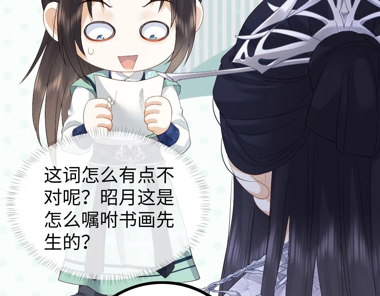 第7话 首辅大人为何会这样？ 第55页