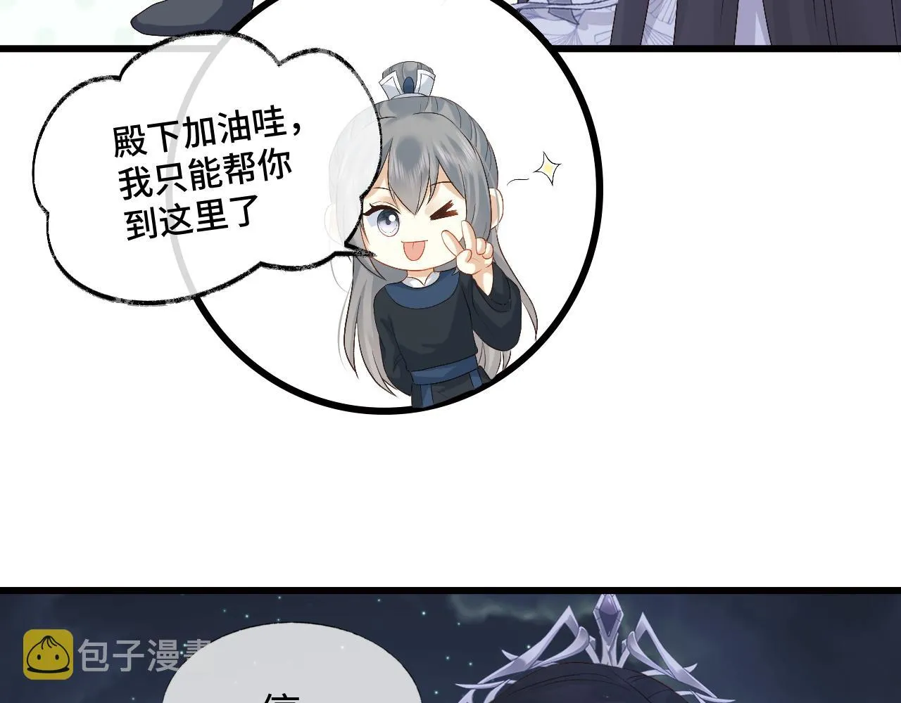 第7话 首辅大人为何会这样？ 第56页