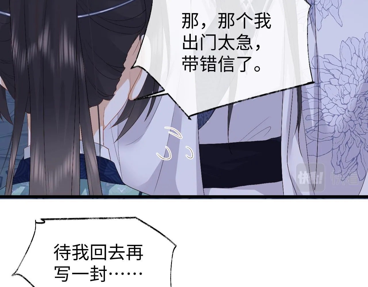 第7话 首辅大人为何会这样？ 第58页