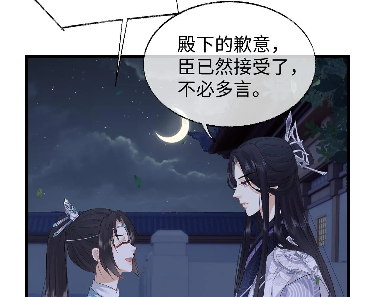 第7话 首辅大人为何会这样？ 第59页