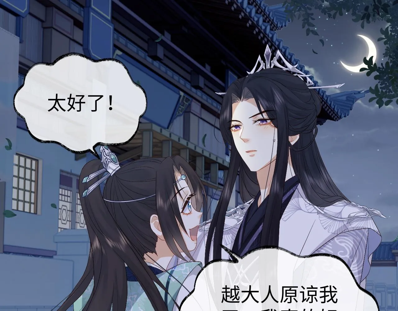 第7话 首辅大人为何会这样？ 第66页