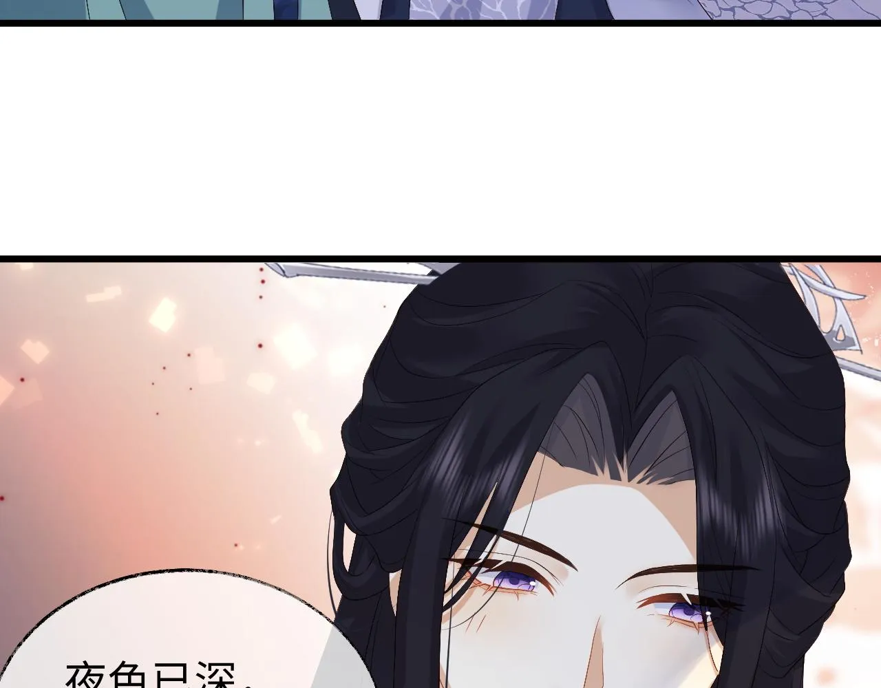 第7话 首辅大人为何会这样？ 第68页