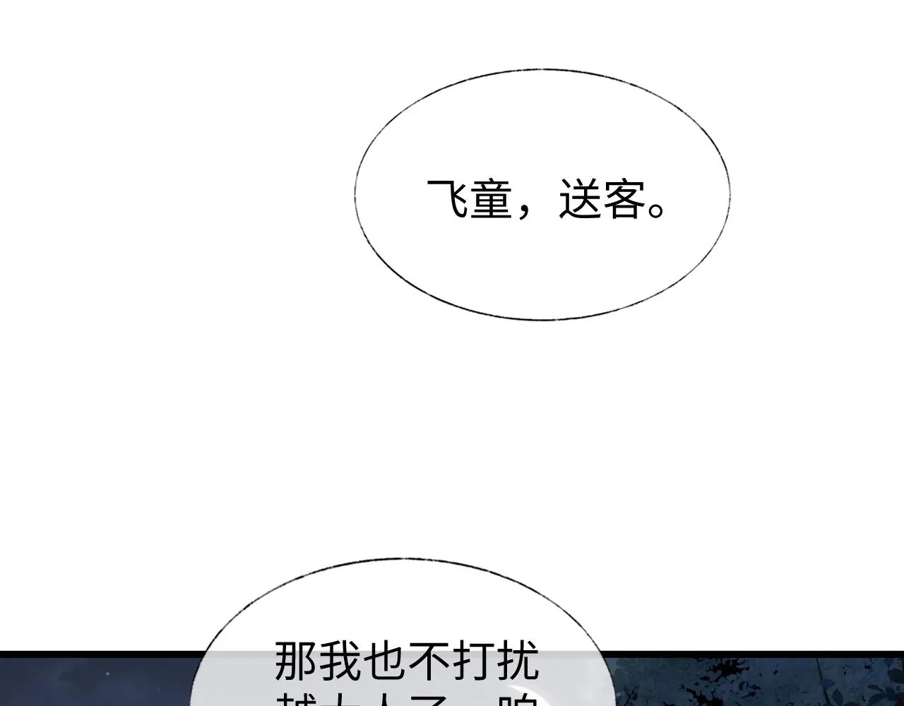 第7话 首辅大人为何会这样？ 第70页