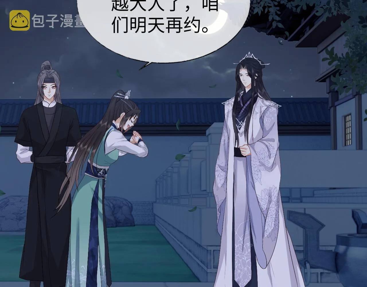 第7话 首辅大人为何会这样？ 第71页