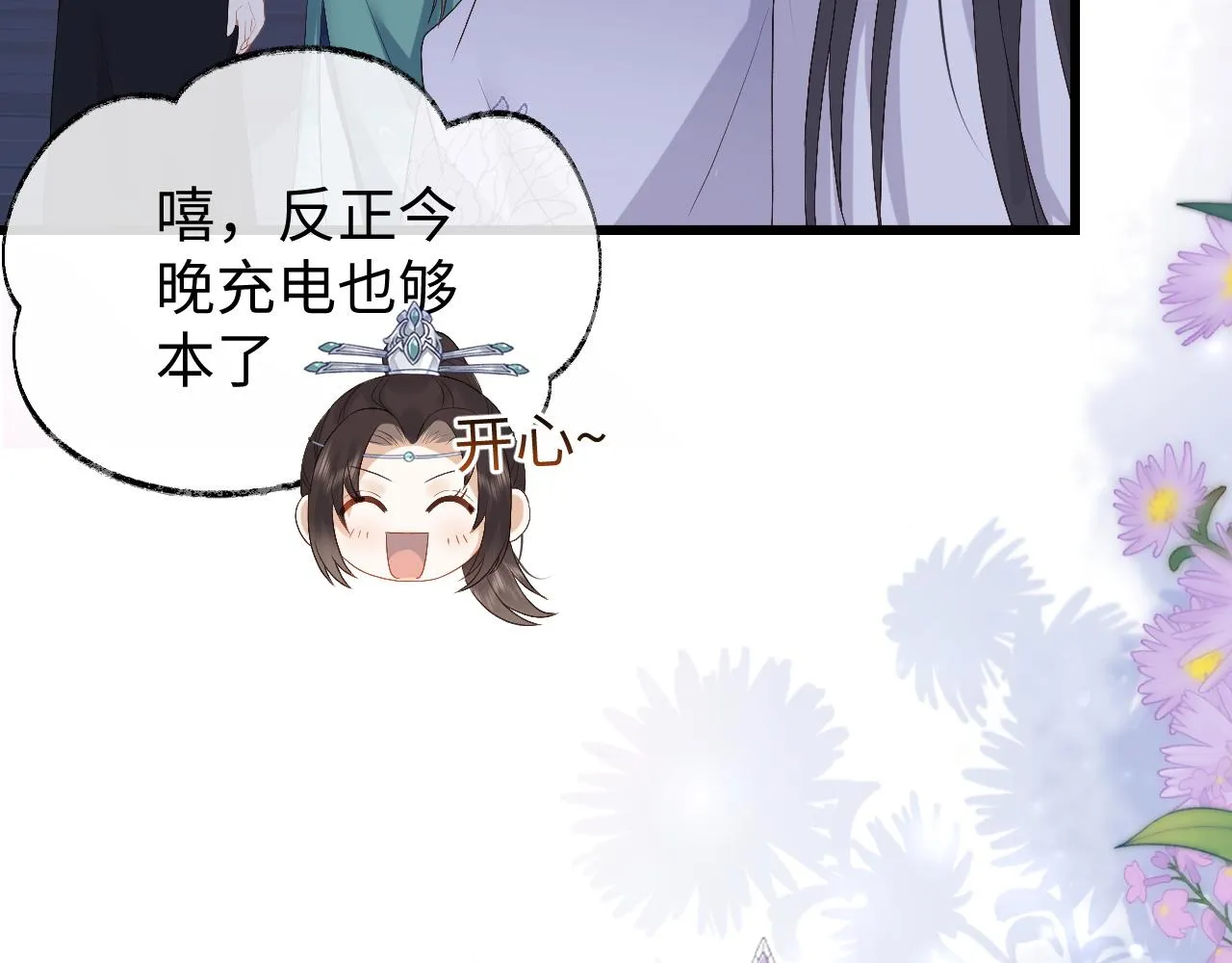 第7话 首辅大人为何会这样？ 第74页