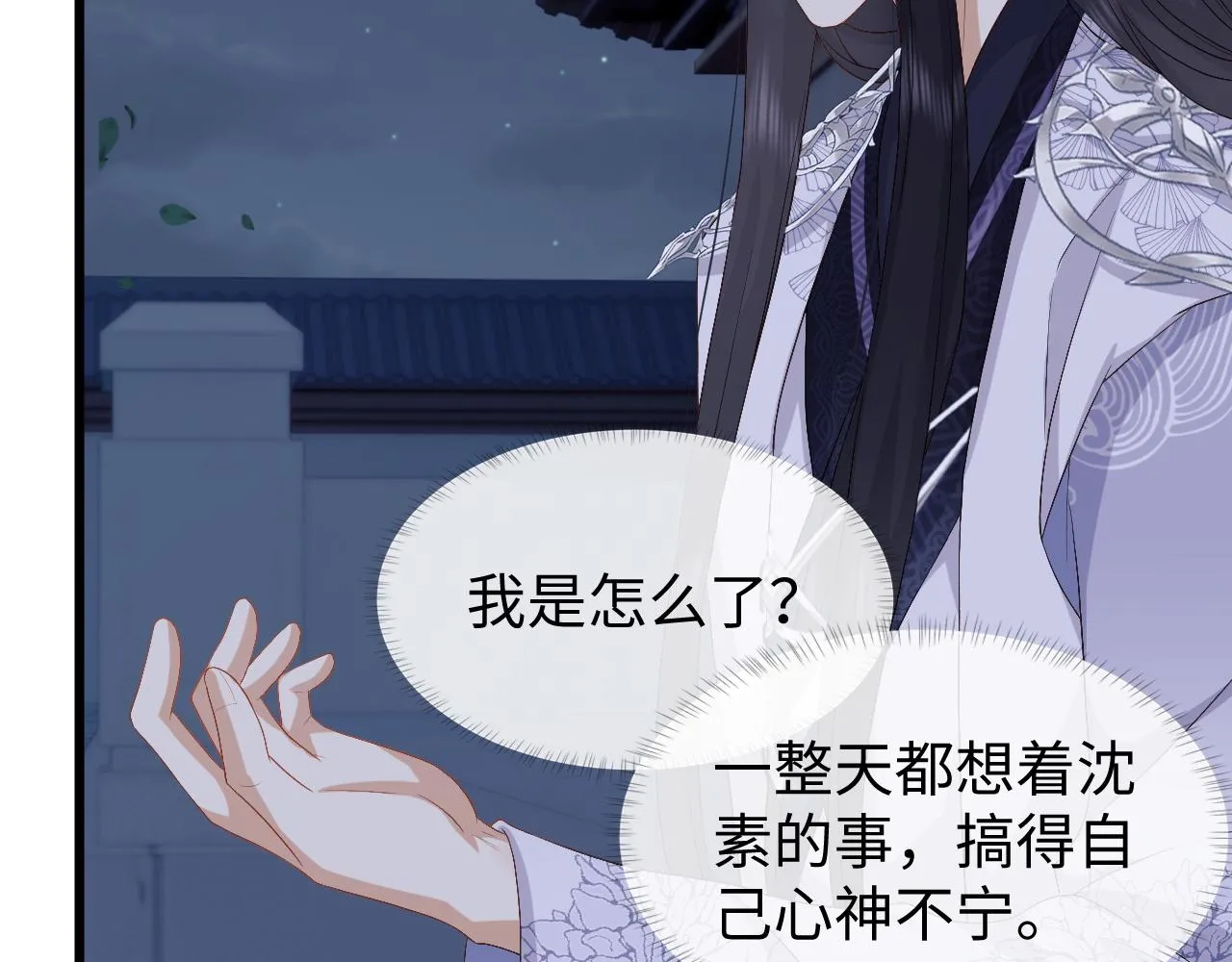 第7话 首辅大人为何会这样？ 第82页