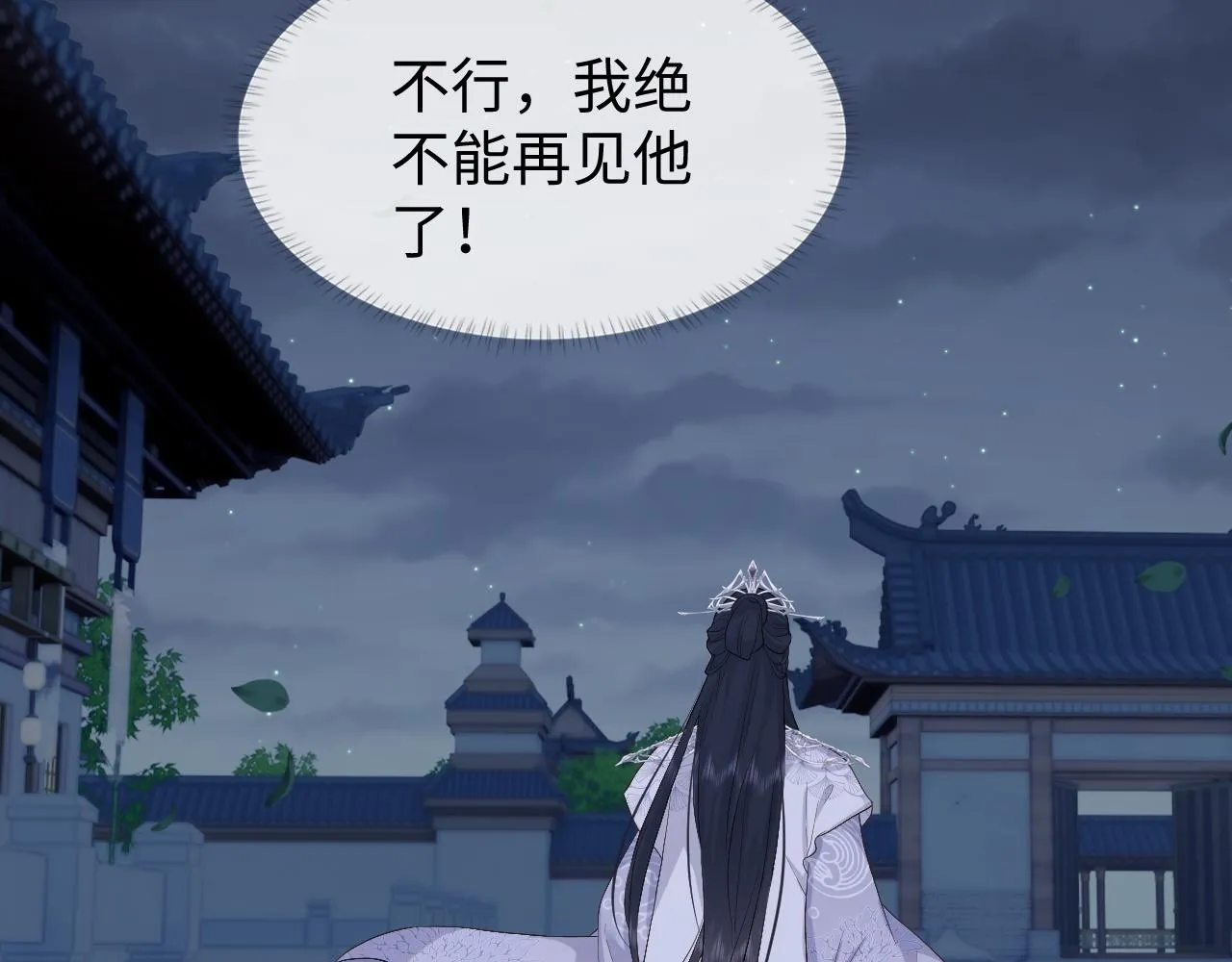 第7话 首辅大人为何会这样？ 第84页