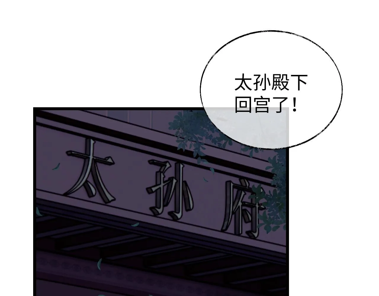 第7话 首辅大人为何会这样？ 第86页
