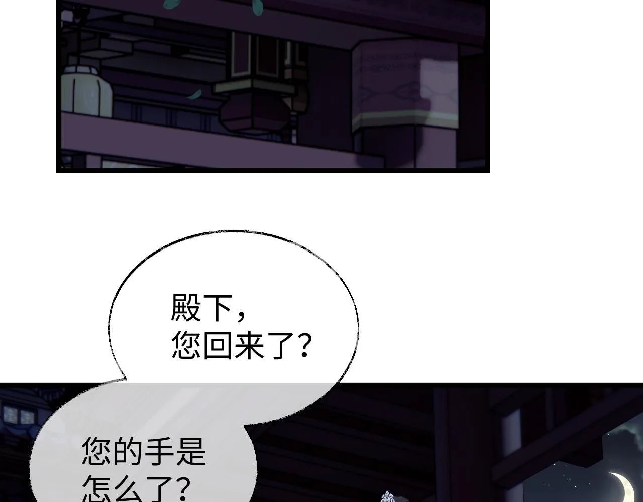 第7话 首辅大人为何会这样？ 第87页
