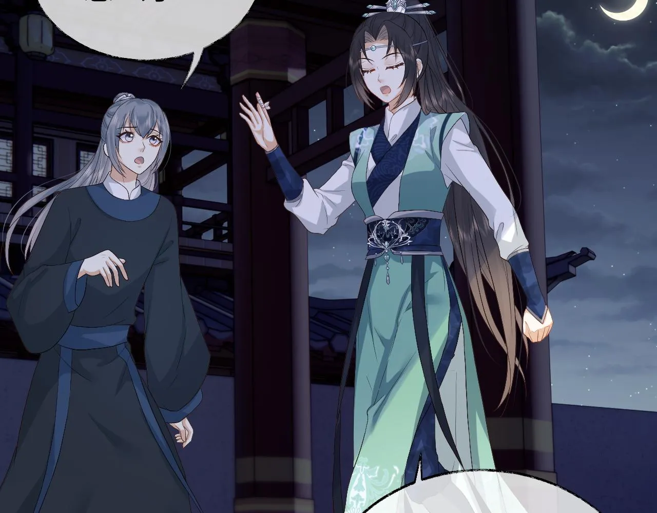 第7话 首辅大人为何会这样？ 第88页