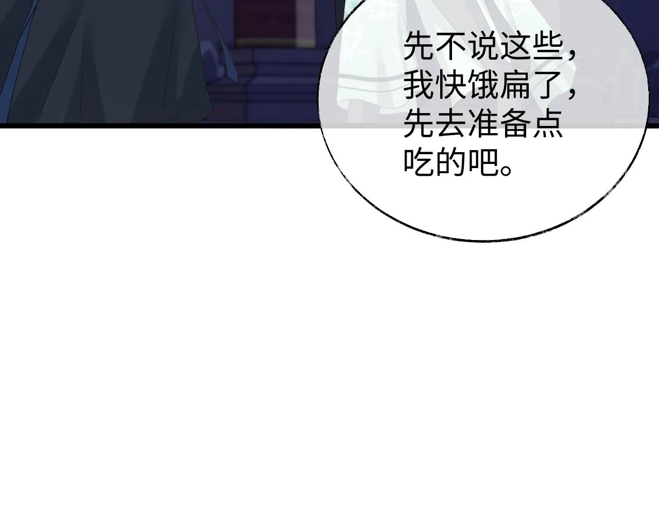 第7话 首辅大人为何会这样？ 第89页