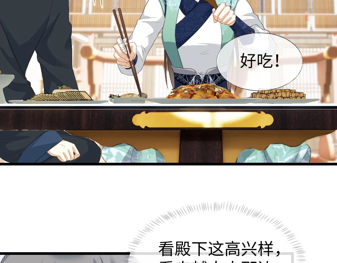 第7话 首辅大人为何会这样？ 第91页