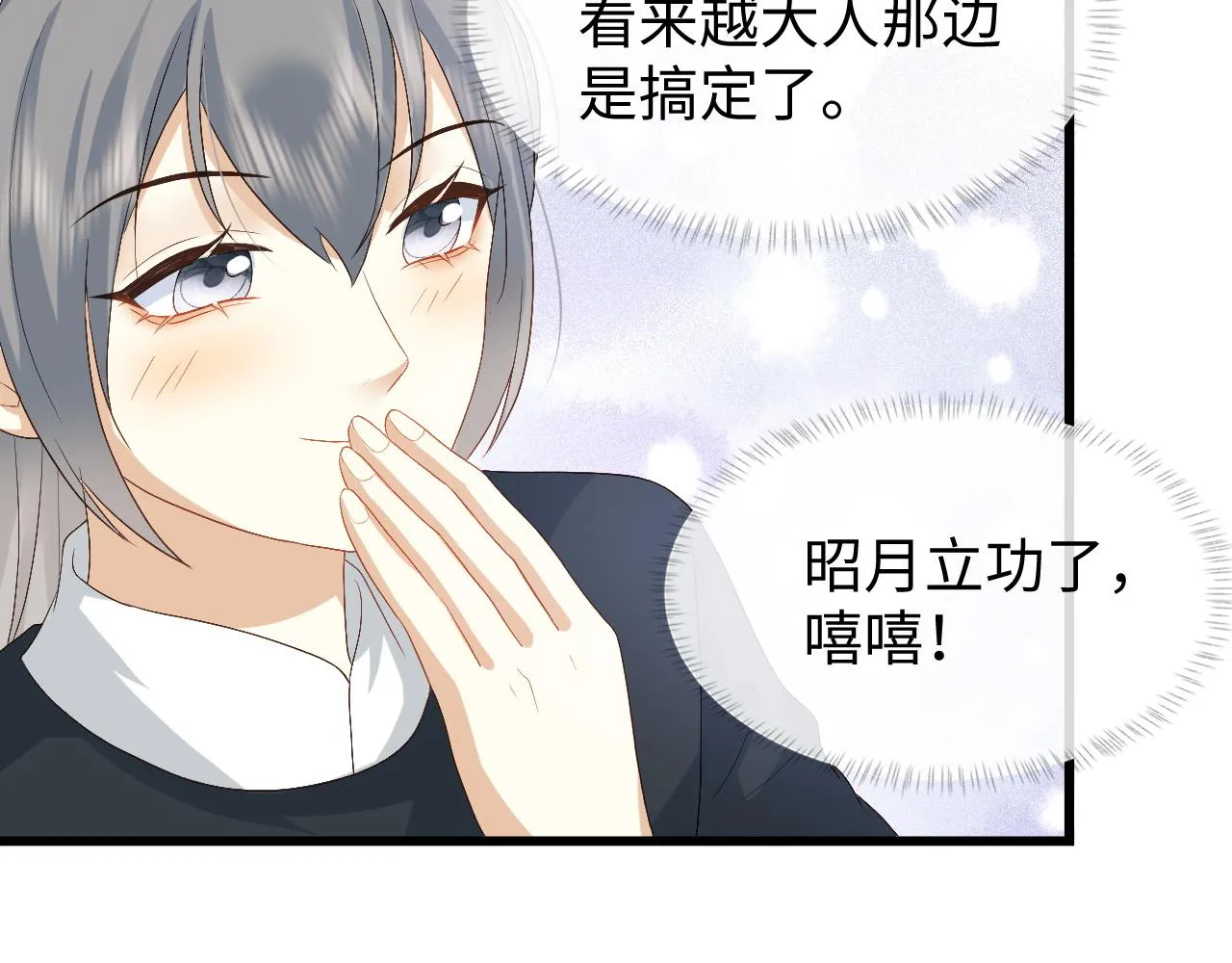 第7话 首辅大人为何会这样？ 第92页