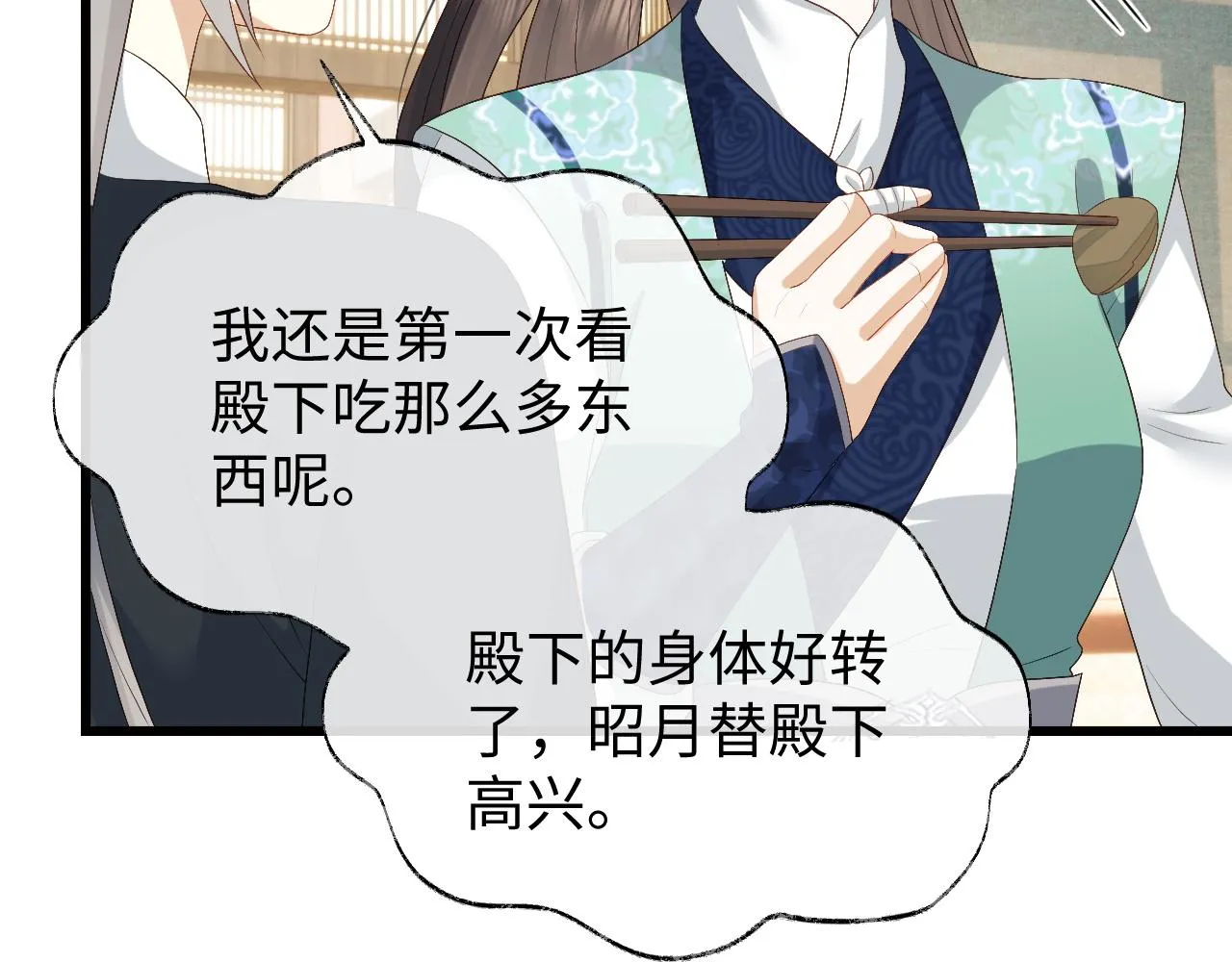 第7话 首辅大人为何会这样？ 第94页