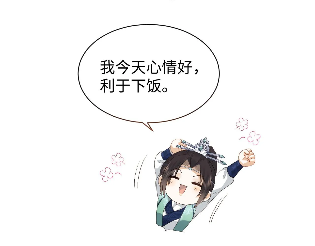 第7话 首辅大人为何会这样？ 第95页