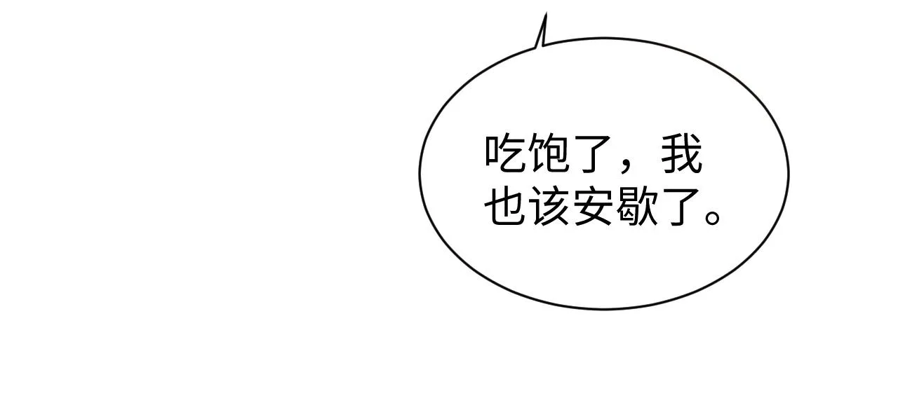 第7话 首辅大人为何会这样？ 第96页