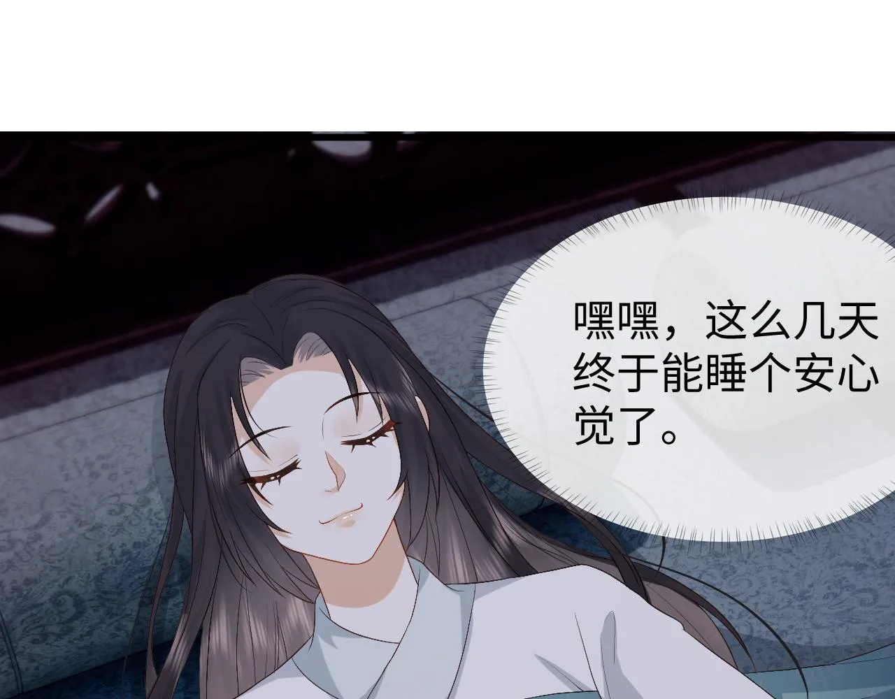 第7话 首辅大人为何会这样？ 第97页