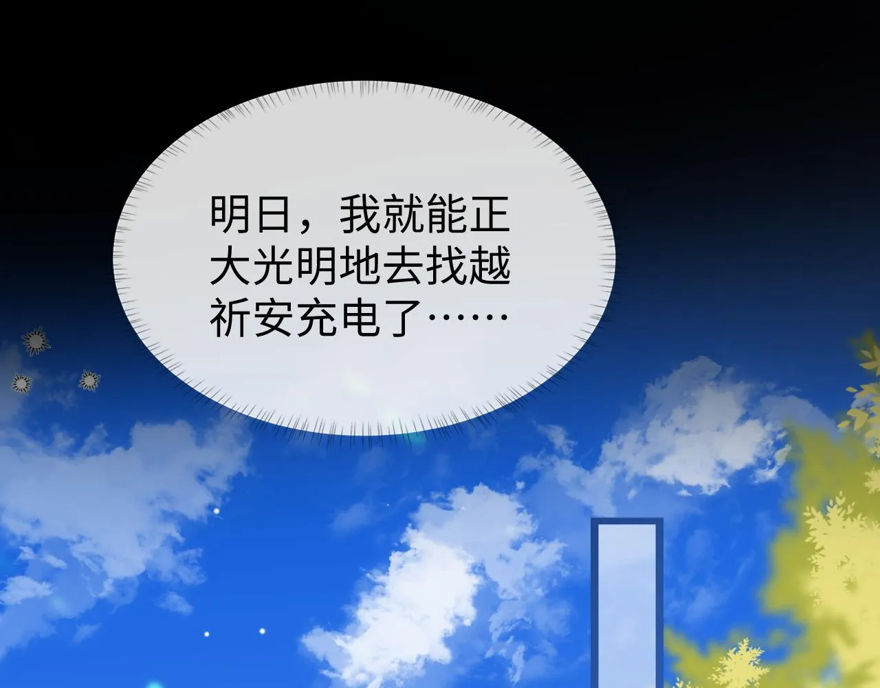 第7话 首辅大人为何会这样？ 第99页