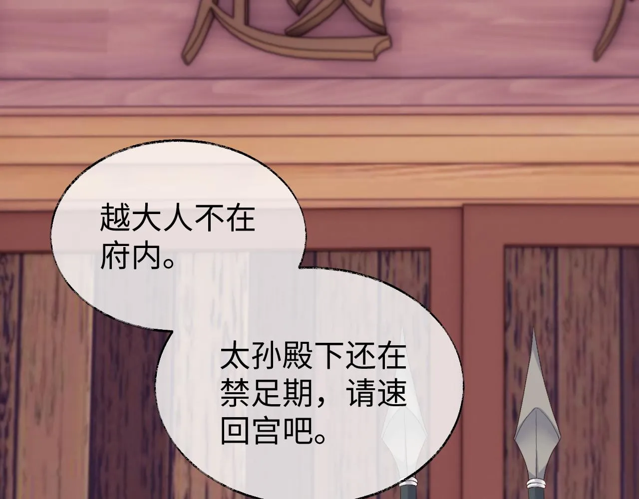 第7话 首辅大人为何会这样？ 第102页