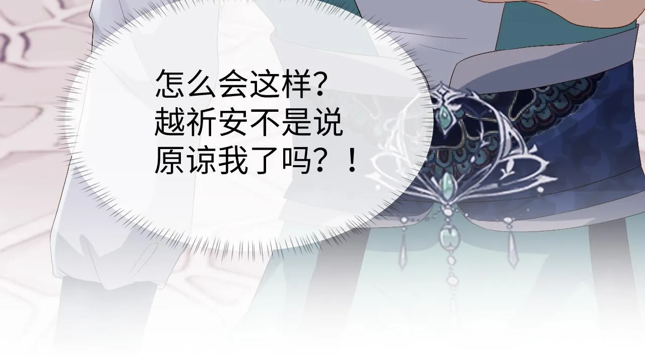第7话 首辅大人为何会这样？ 第107页