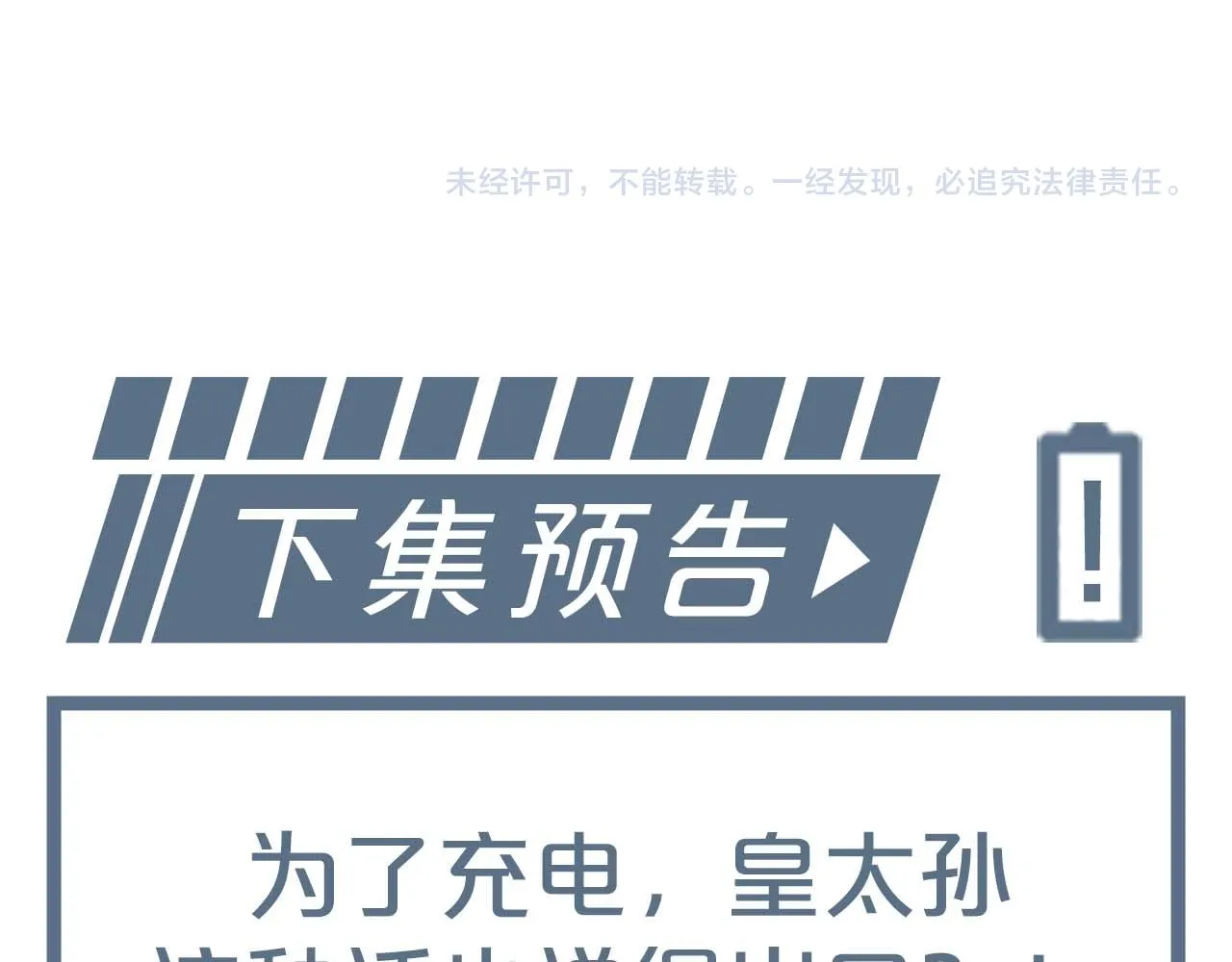 第7话 首辅大人为何会这样？ 第108页