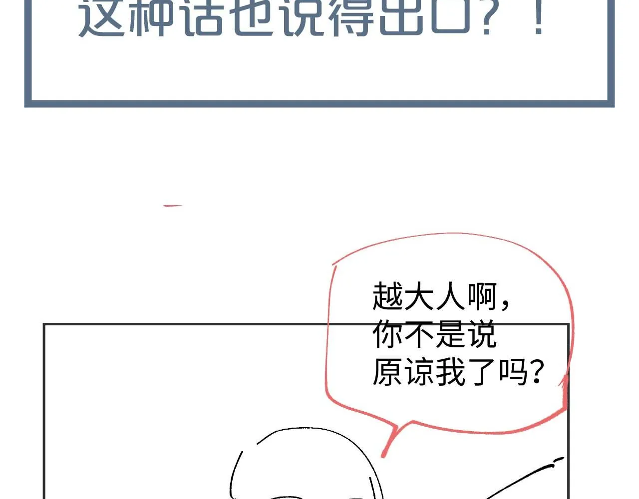第7话 首辅大人为何会这样？ 第109页