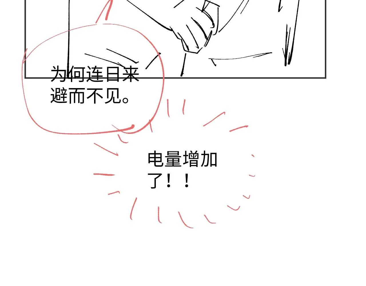 第7话 首辅大人为何会这样？ 第111页