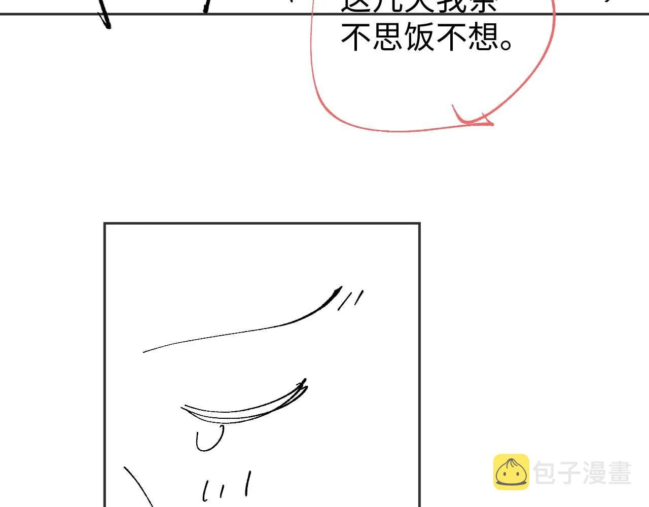 第7话 首辅大人为何会这样？ 第114页