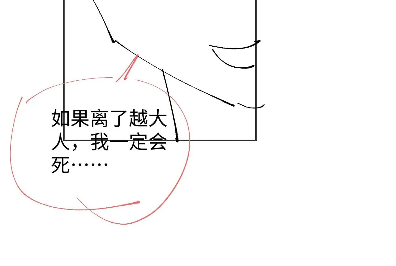 第7话 首辅大人为何会这样？ 第115页