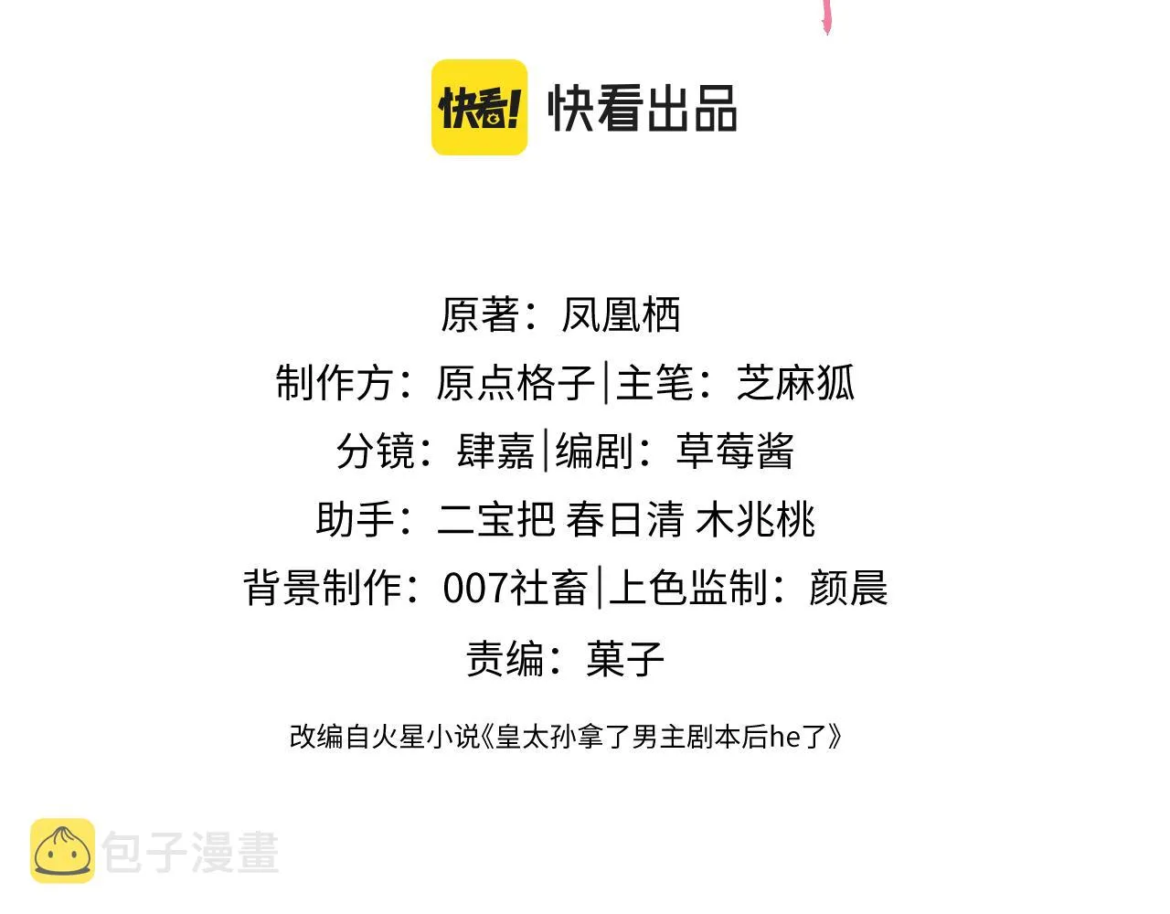 第5话 为了活命，讨好男主！ 第3页