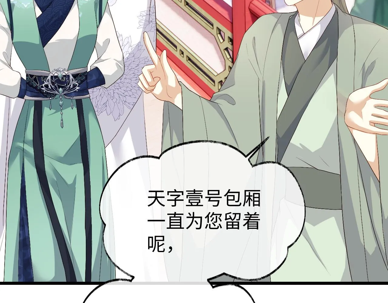 第5话 为了活命，讨好男主！ 第7页