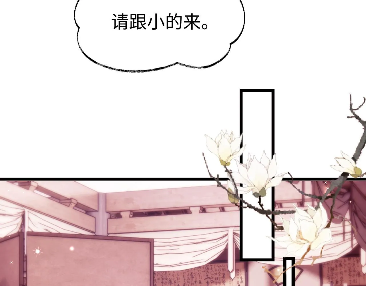 第5话 为了活命，讨好男主！ 第8页