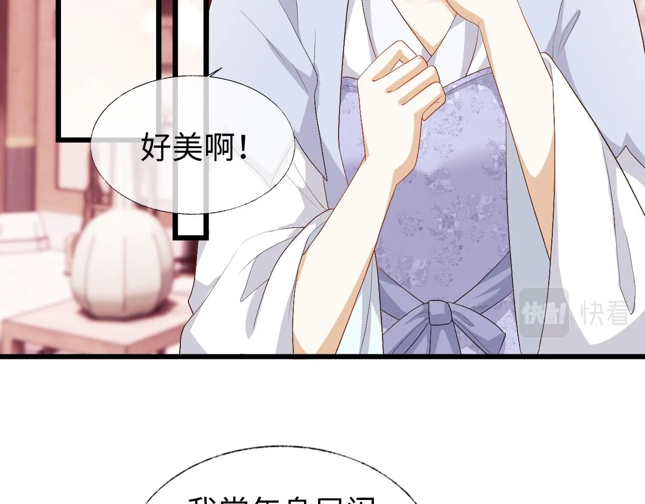 第5话 为了活命，讨好男主！ 第11页