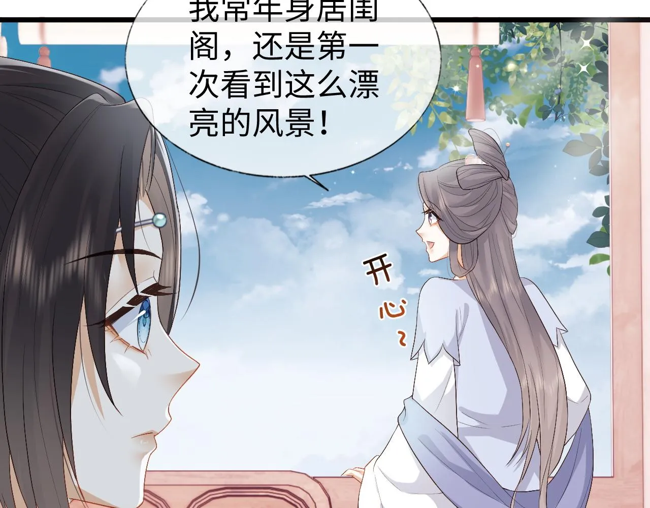 第5话 为了活命，讨好男主！ 第12页