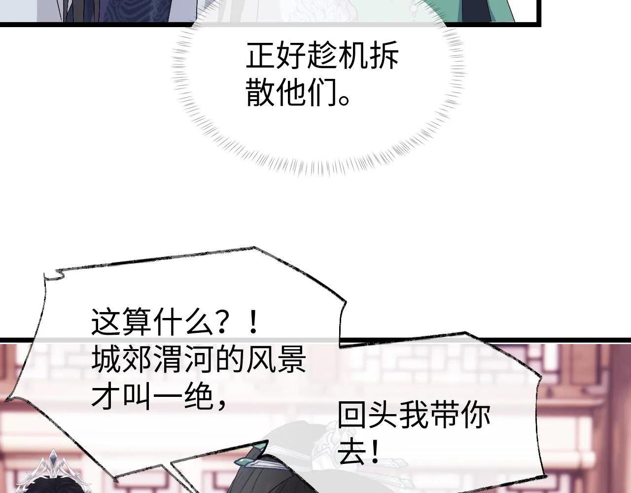 第5话 为了活命，讨好男主！ 第15页