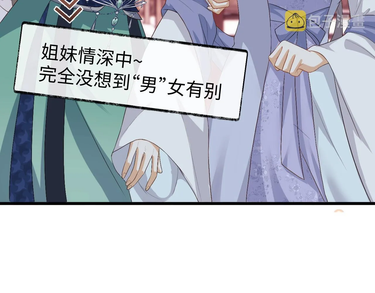 第5话 为了活命，讨好男主！ 第17页