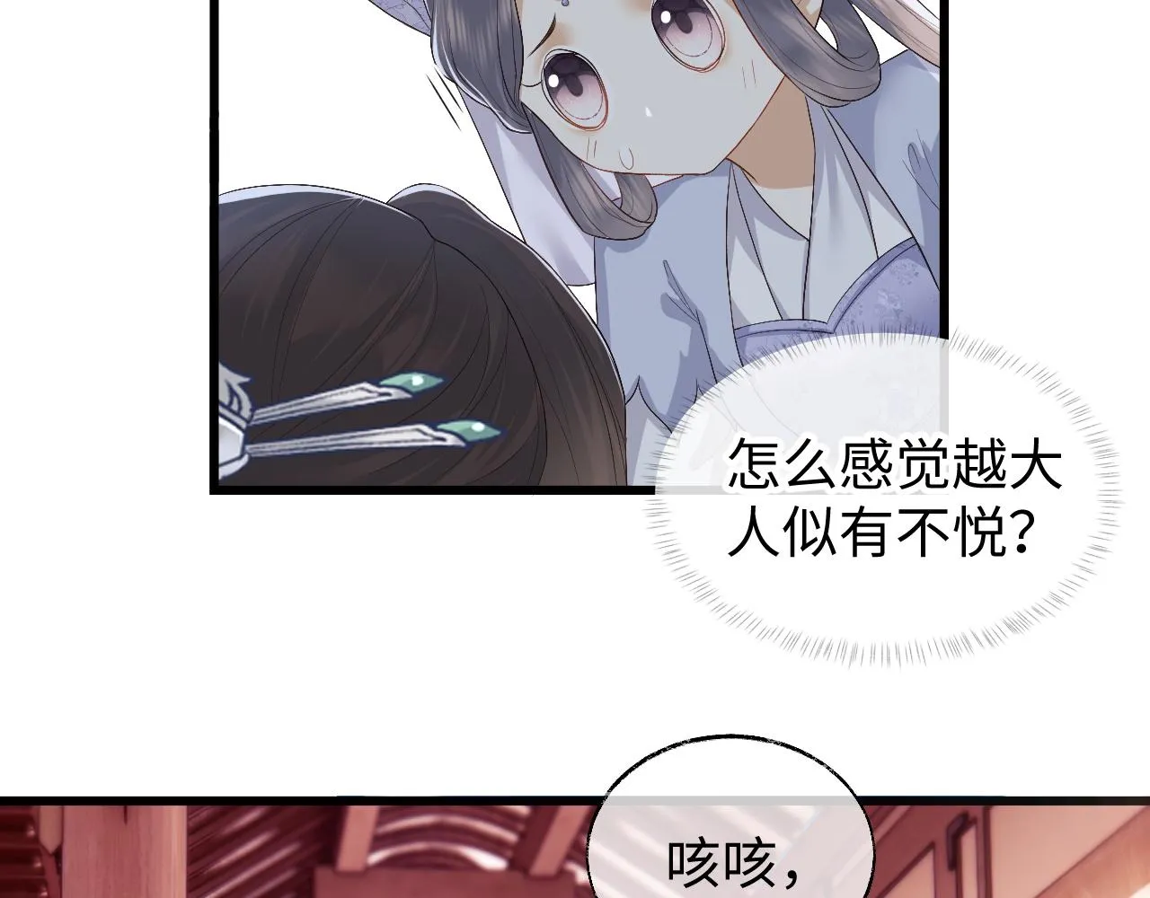 第5话 为了活命，讨好男主！ 第21页