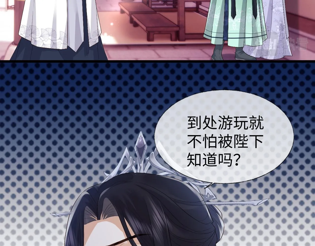 第5话 为了活命，讨好男主！ 第23页