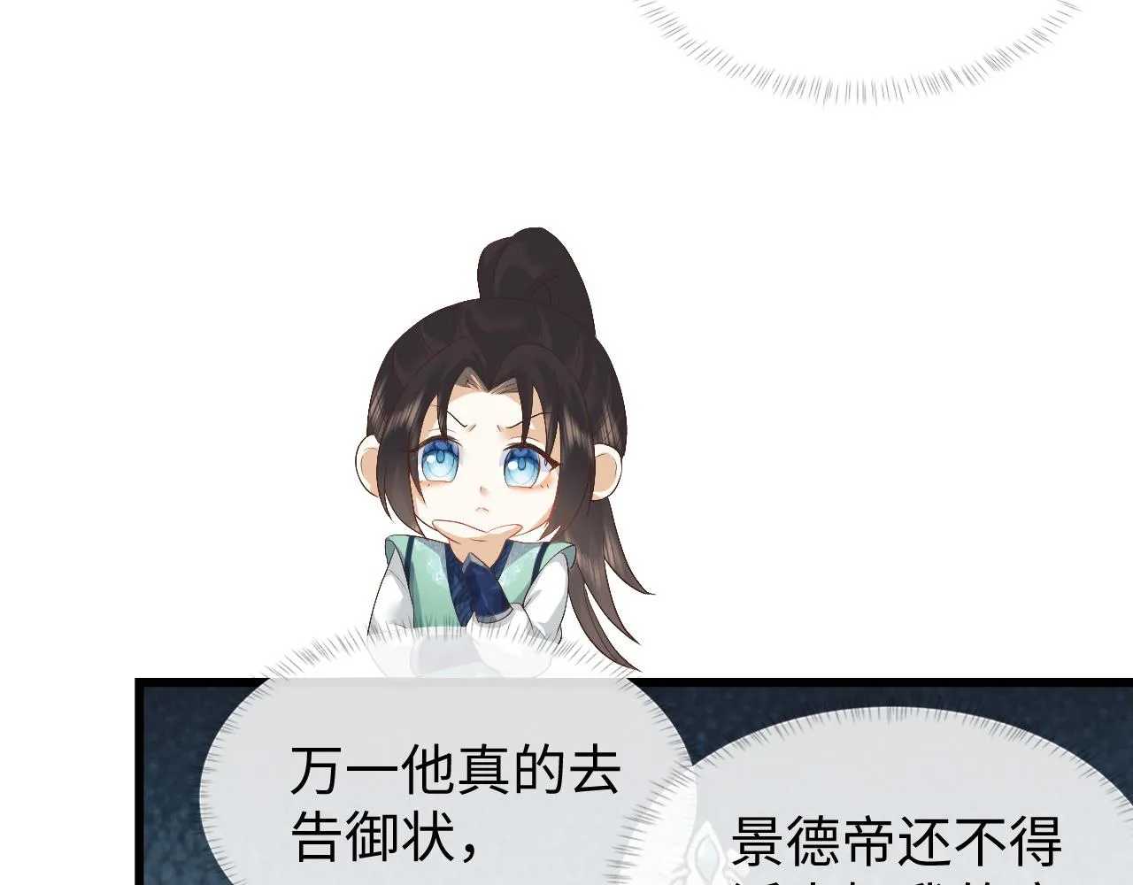 第5话 为了活命，讨好男主！ 第26页