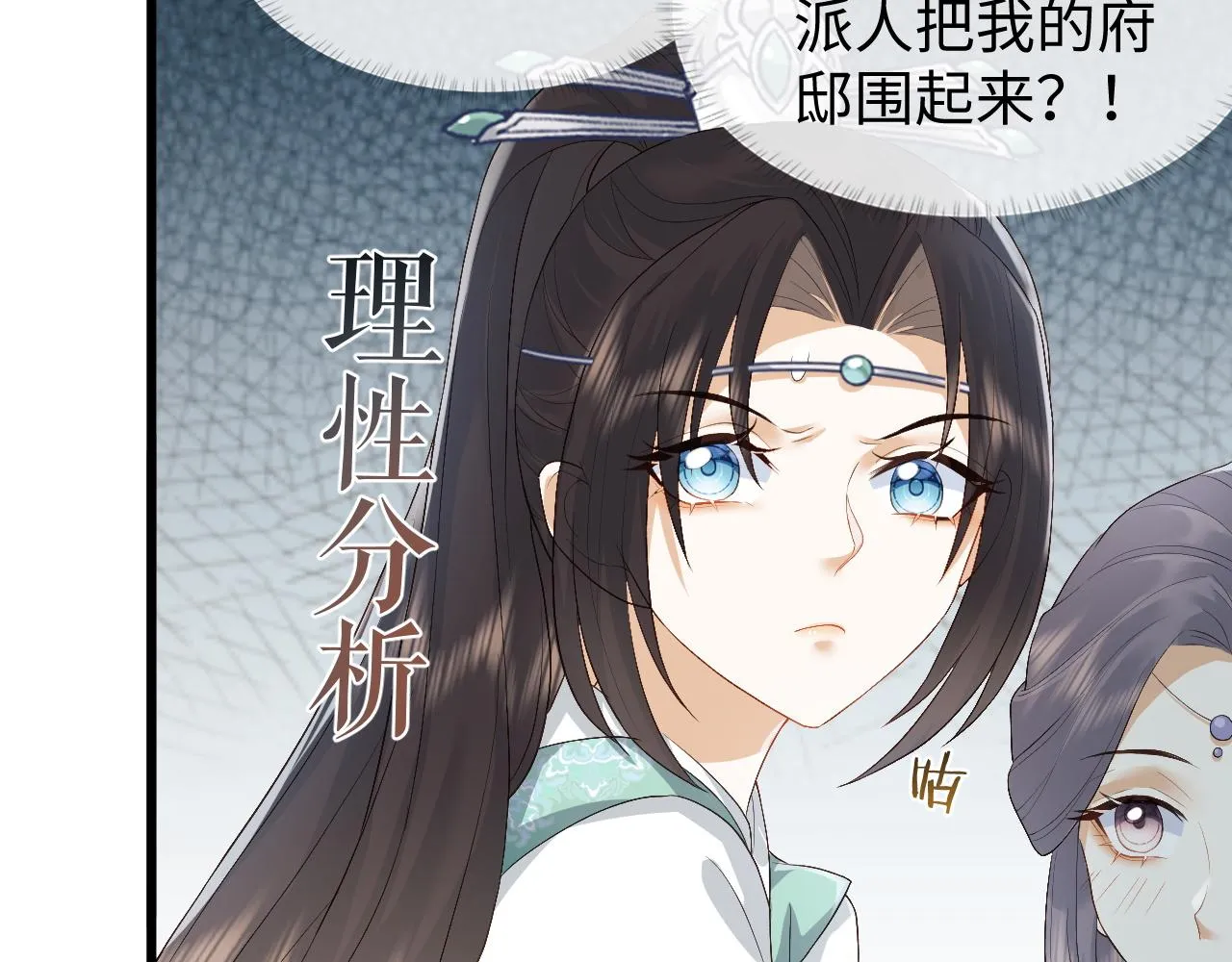 第5话 为了活命，讨好男主！ 第27页