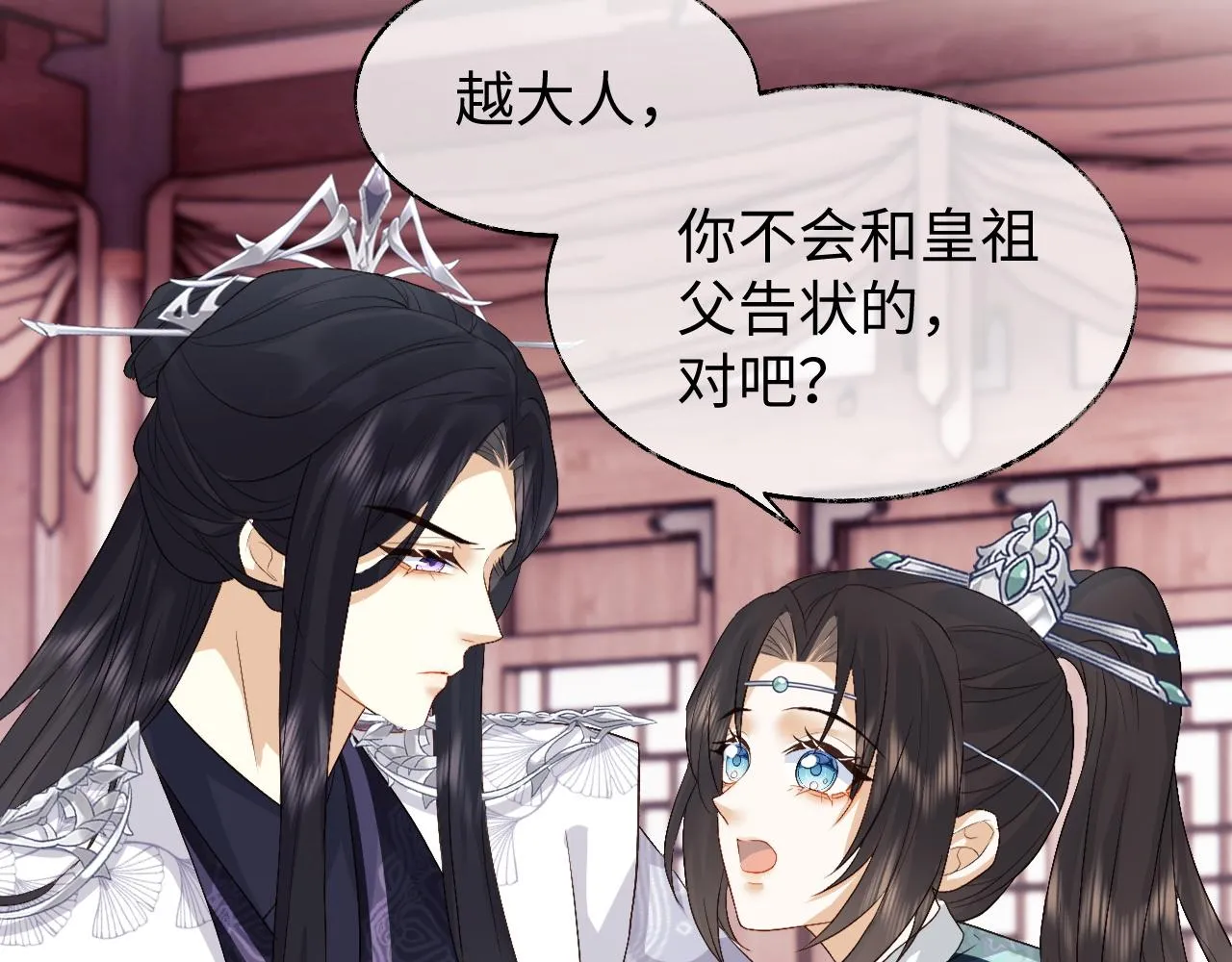 第5话 为了活命，讨好男主！ 第31页