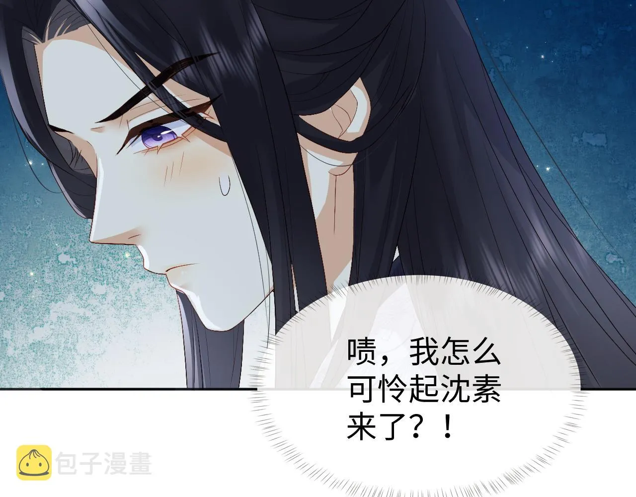 第5话 为了活命，讨好男主！ 第38页