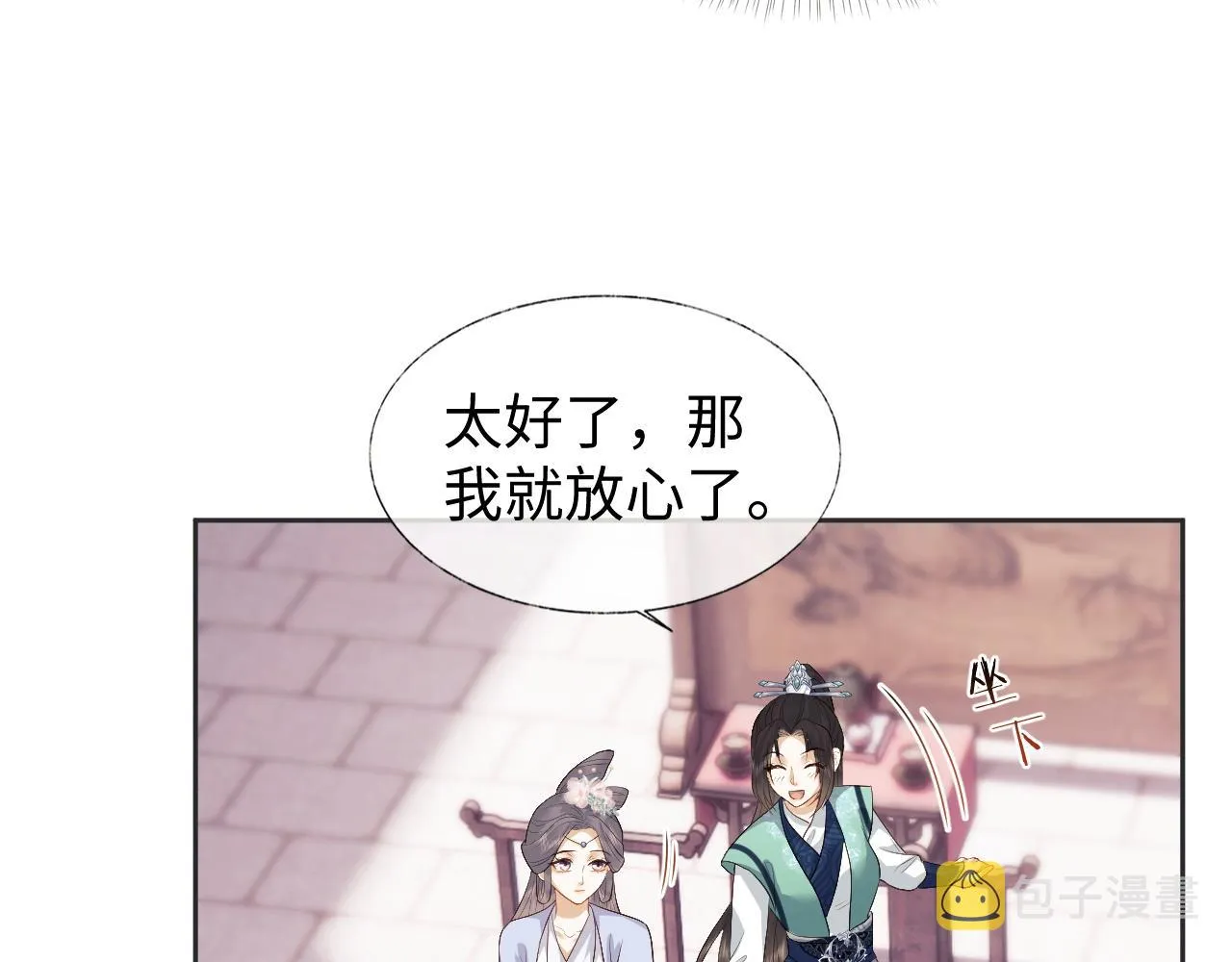 第5话 为了活命，讨好男主！ 第39页