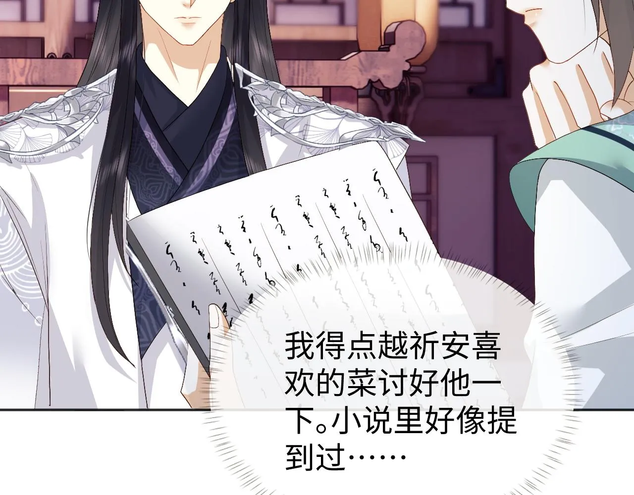 第5话 为了活命，讨好男主！ 第42页