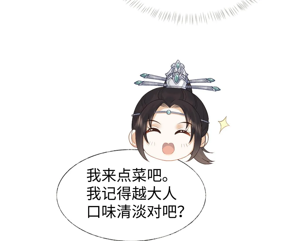 第5话 为了活命，讨好男主！ 第43页