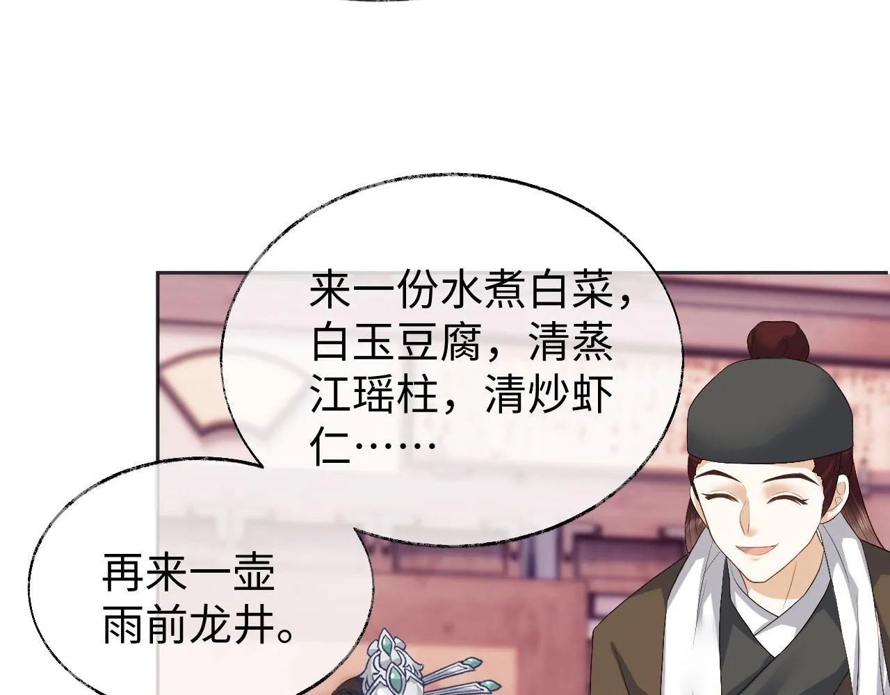 第5话 为了活命，讨好男主！ 第44页