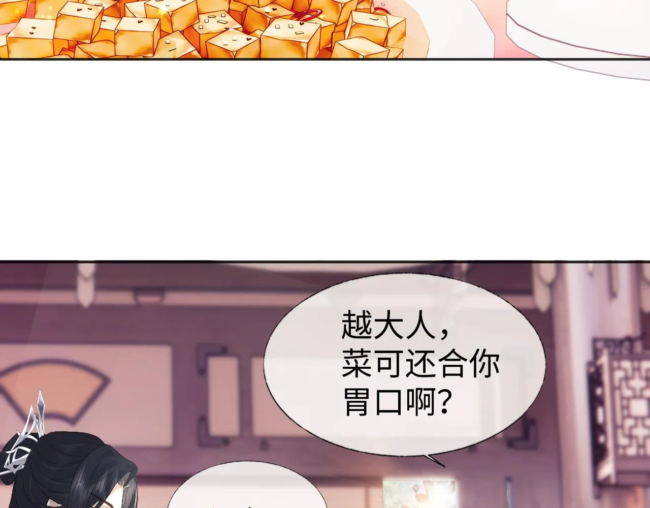 第5话 为了活命，讨好男主！ 第48页